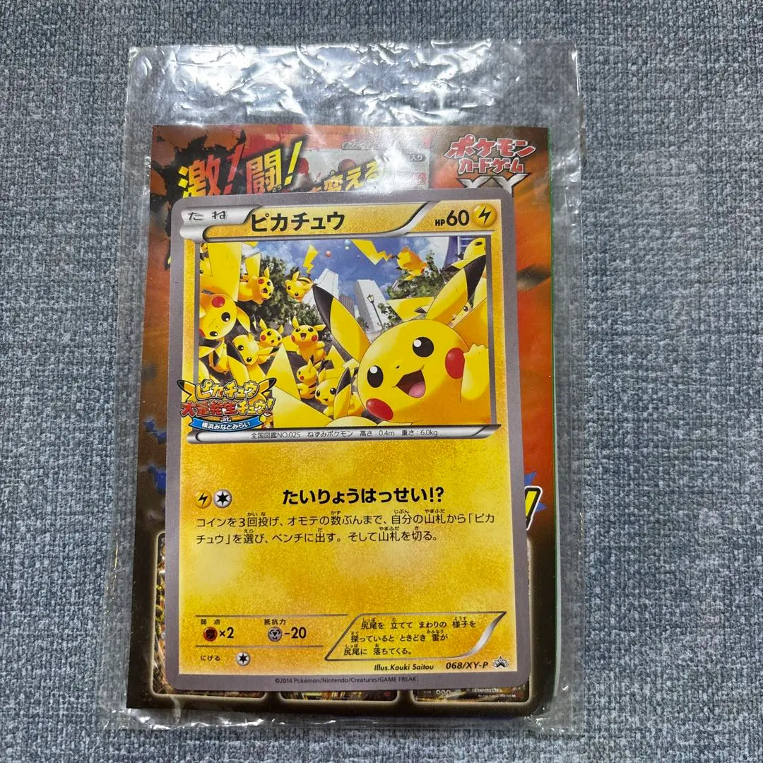 2026年最新】ポケモンカード ピカチュウ 068/XY-P 大量発生の人気