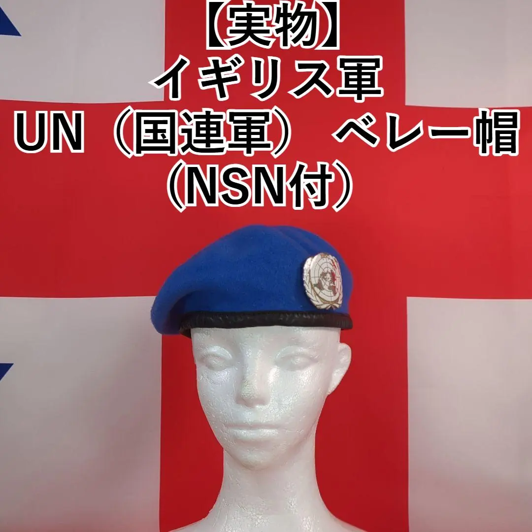 2026年最新】イギリス軍 ベレー帽の人気アイテム - メルカリ