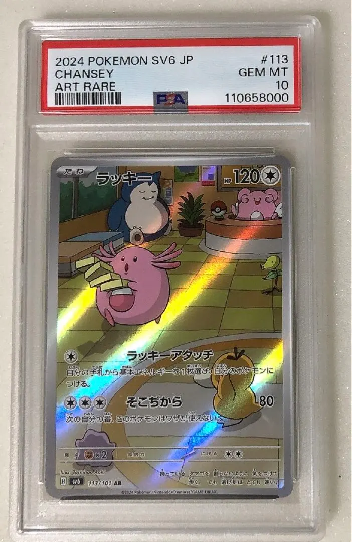 2026年最新】psa10 らっきー ARの人気アイテム - メルカリ