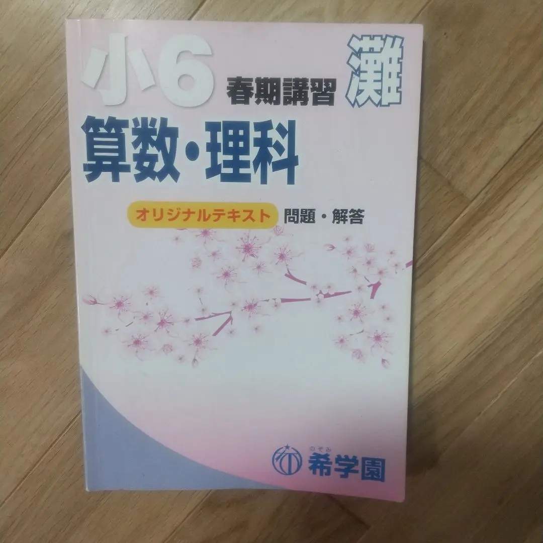 2026年最新】希学園小6灘中の人気アイテム - メルカリ