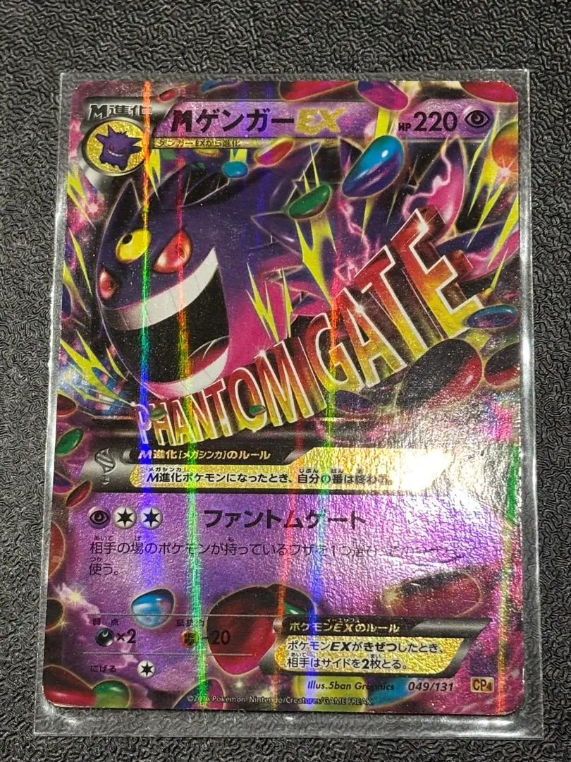 2026年最新】ゲンガーex ur xy4 ファントムゲート 097/088の人気