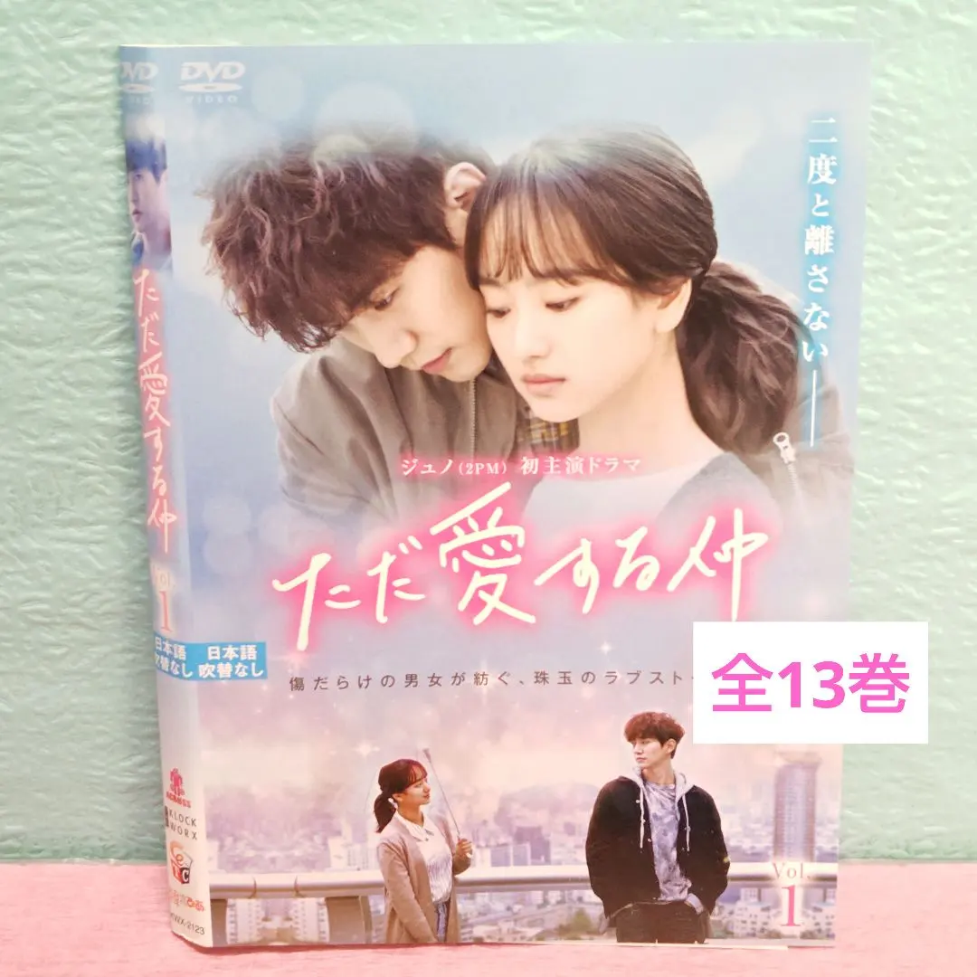 2026年最新】ただ愛する仲ostの人気アイテム - メルカリ