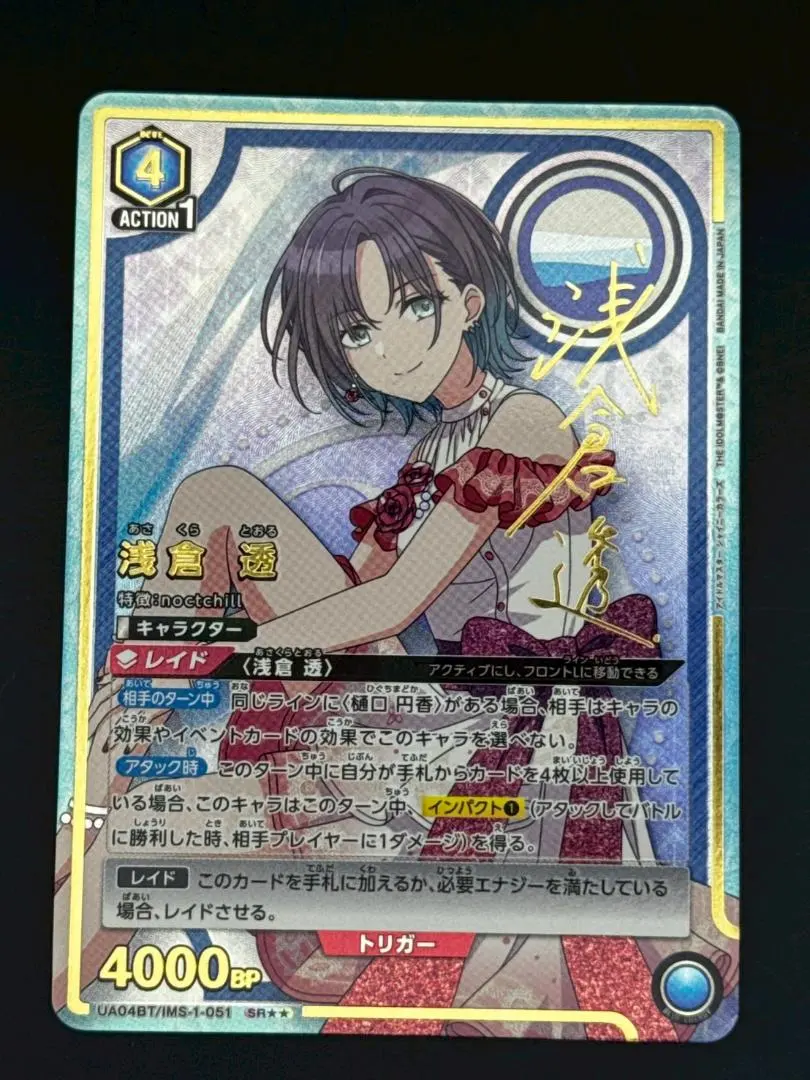 2026年最新】浅倉透 サインの人気アイテム - メルカリ