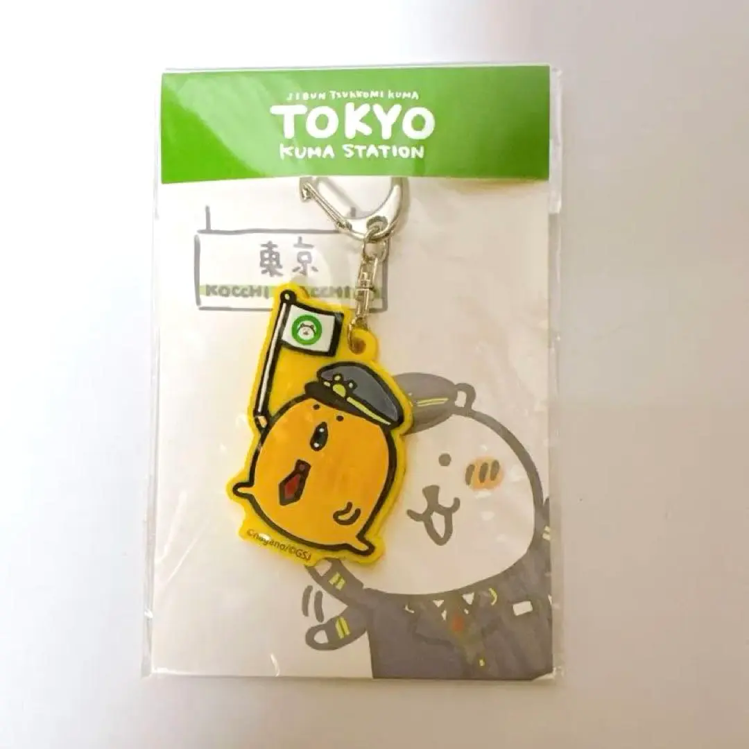2026年最新】自分ツッコミくま 東京駅の人気アイテム - メルカリ