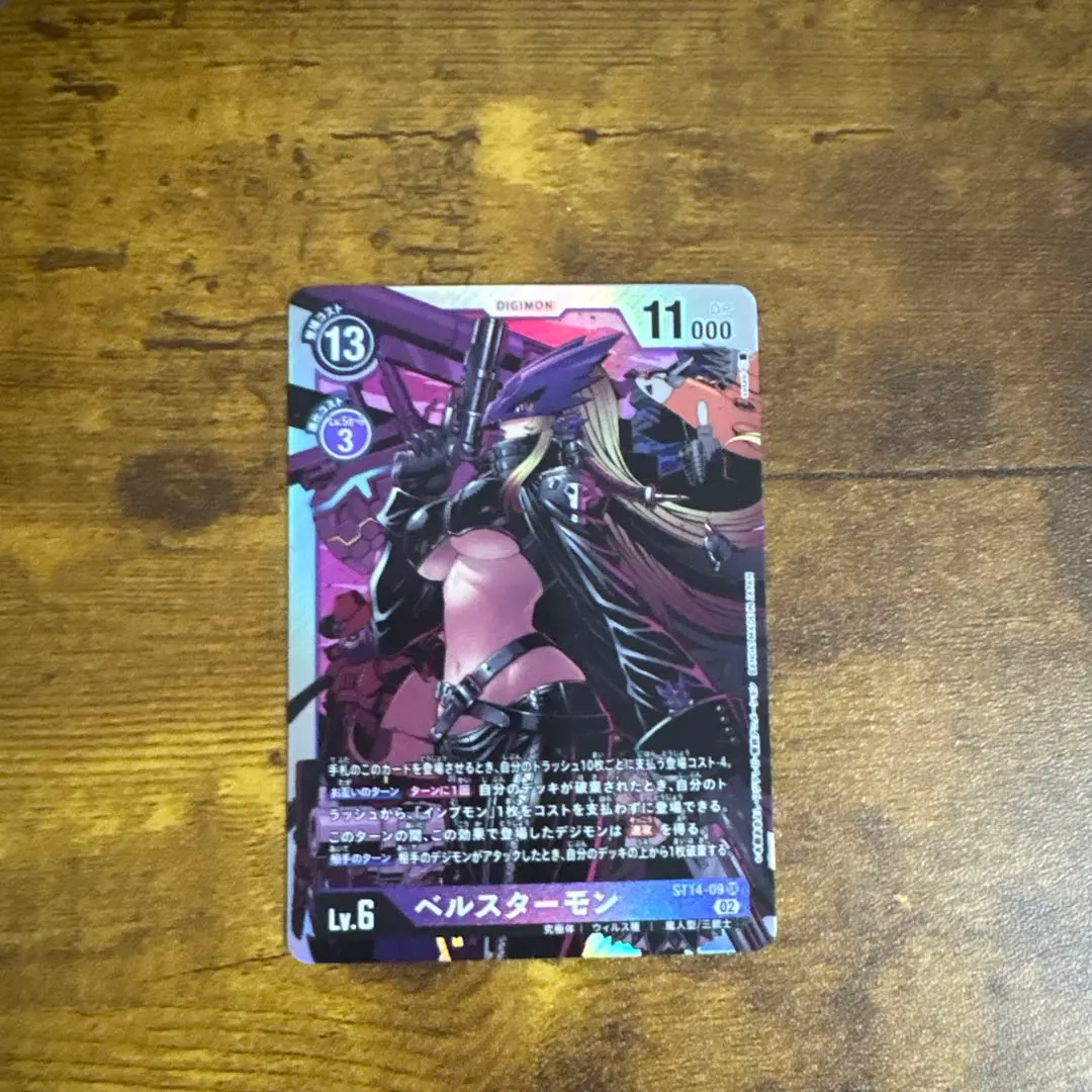 2026年最新】ベルスターモン 旧デジモンカードの人気アイテム - メルカリ