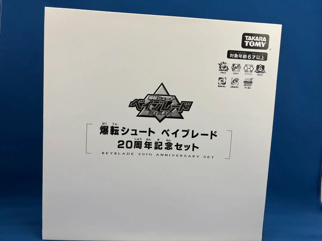 2026年最新】爆転シュートベイブレード20周年の人気アイテム - メルカリ