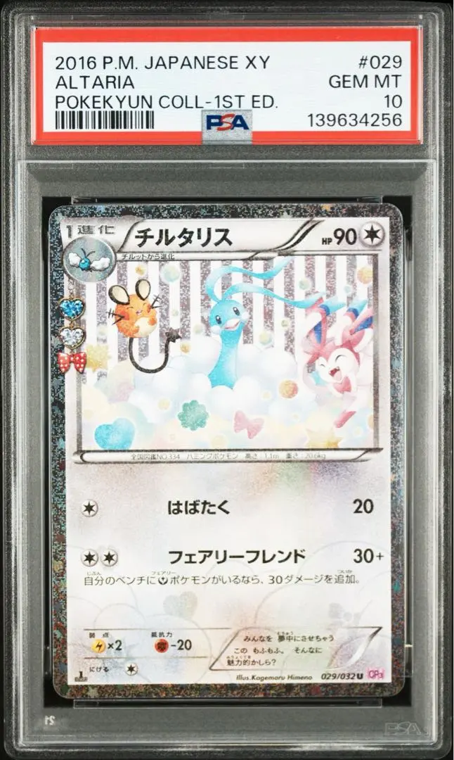 2026年最新】チルタリス ポケキュン psa10の人気アイテム - メルカリ