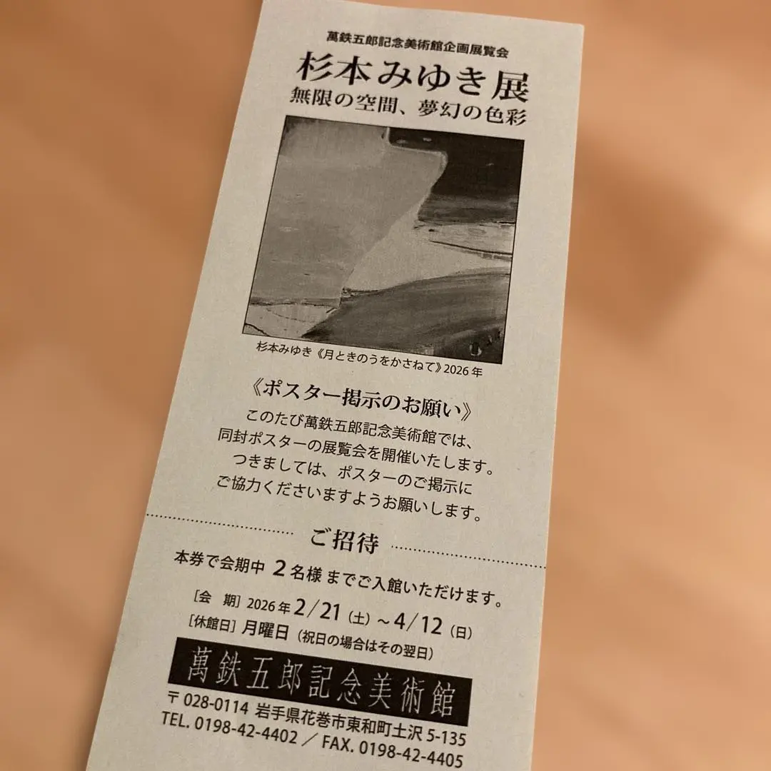 2026年最新】萬鉄五郎の人気アイテム - メルカリ