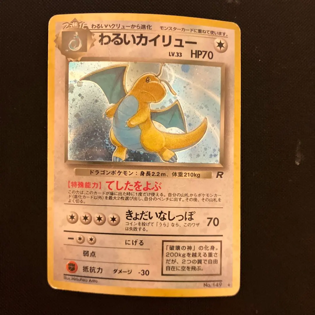 2026年最新】わるいカイリュー 旧裏 psaの人気アイテム - メルカリ