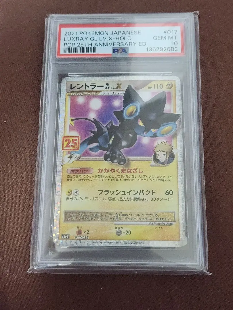 2026年最新】レントラー25th psa10の人気アイテム - メルカリ