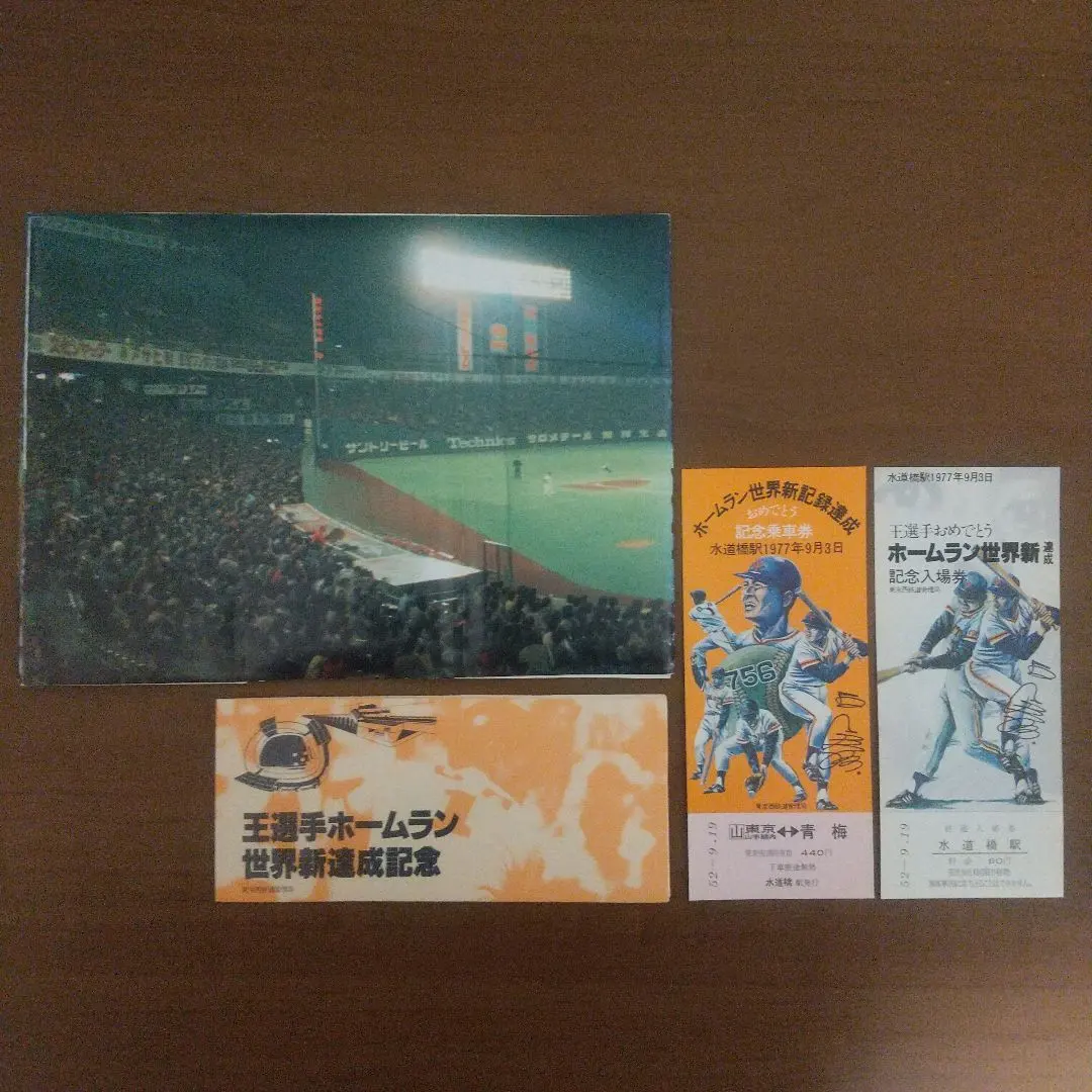 2026年最新】王選手ホームラン世界新達成記念の人気アイテム - メルカリ