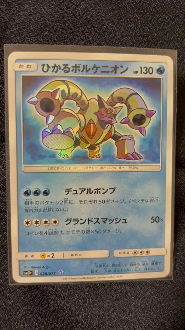 2026年最新】ひかるボルケニオンの人気アイテム - メルカリ