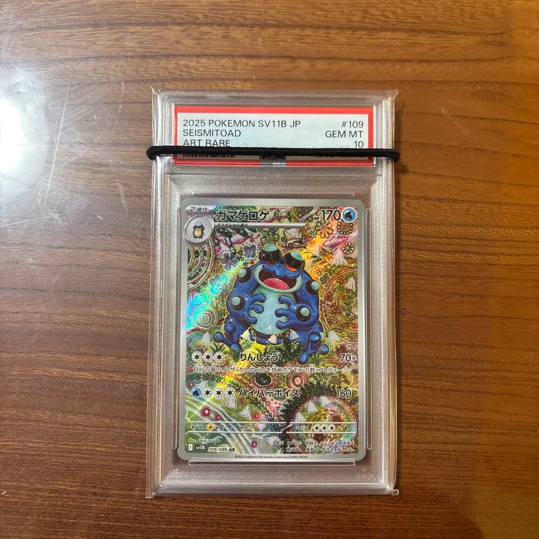 2026年最新】ガマゲロゲex psa10の人気アイテム - メルカリ