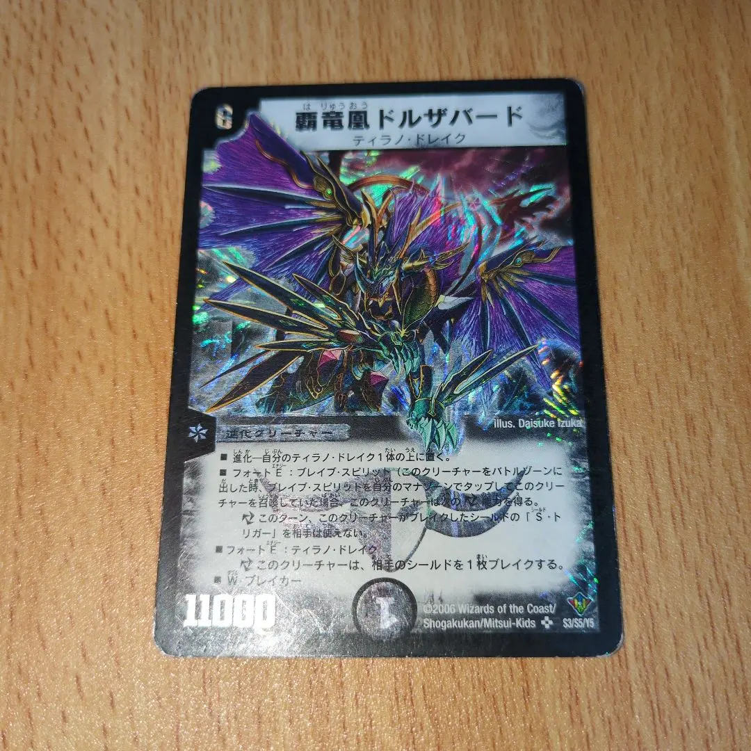 2026年最新】覇竜凰ドルザバードの人気アイテム - メルカリ