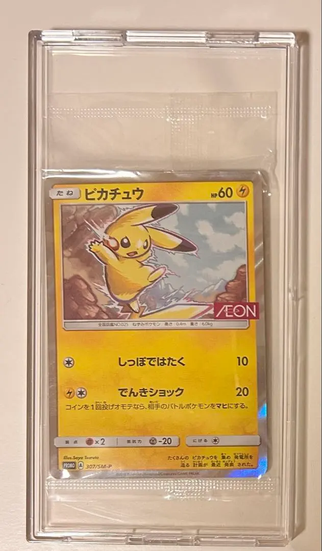 2026年最新】ピカチュウ イオン プロモ 未開封の人気アイテム - メルカリ