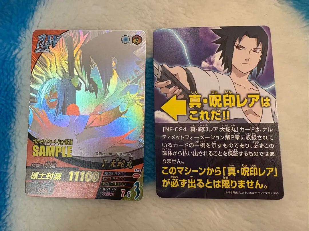 2026年最新】ナルティメットカードバトル 大蛇丸の人気アイテム - メルカリ