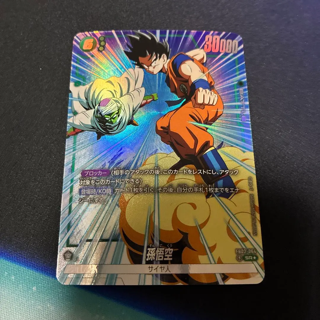 2026年最新】孫悟空 FB03-064の人気アイテム - メルカリ