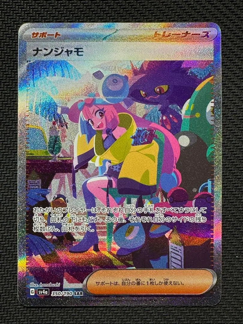 2026年最新】ナンジャモ sar bgsの人気アイテム - メルカリ