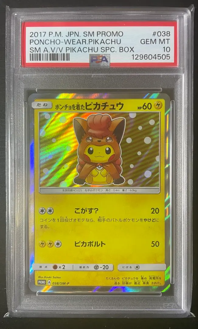 2026年最新】ポンチョを着たピカチュウ ロコンの人気アイテム - メルカリ