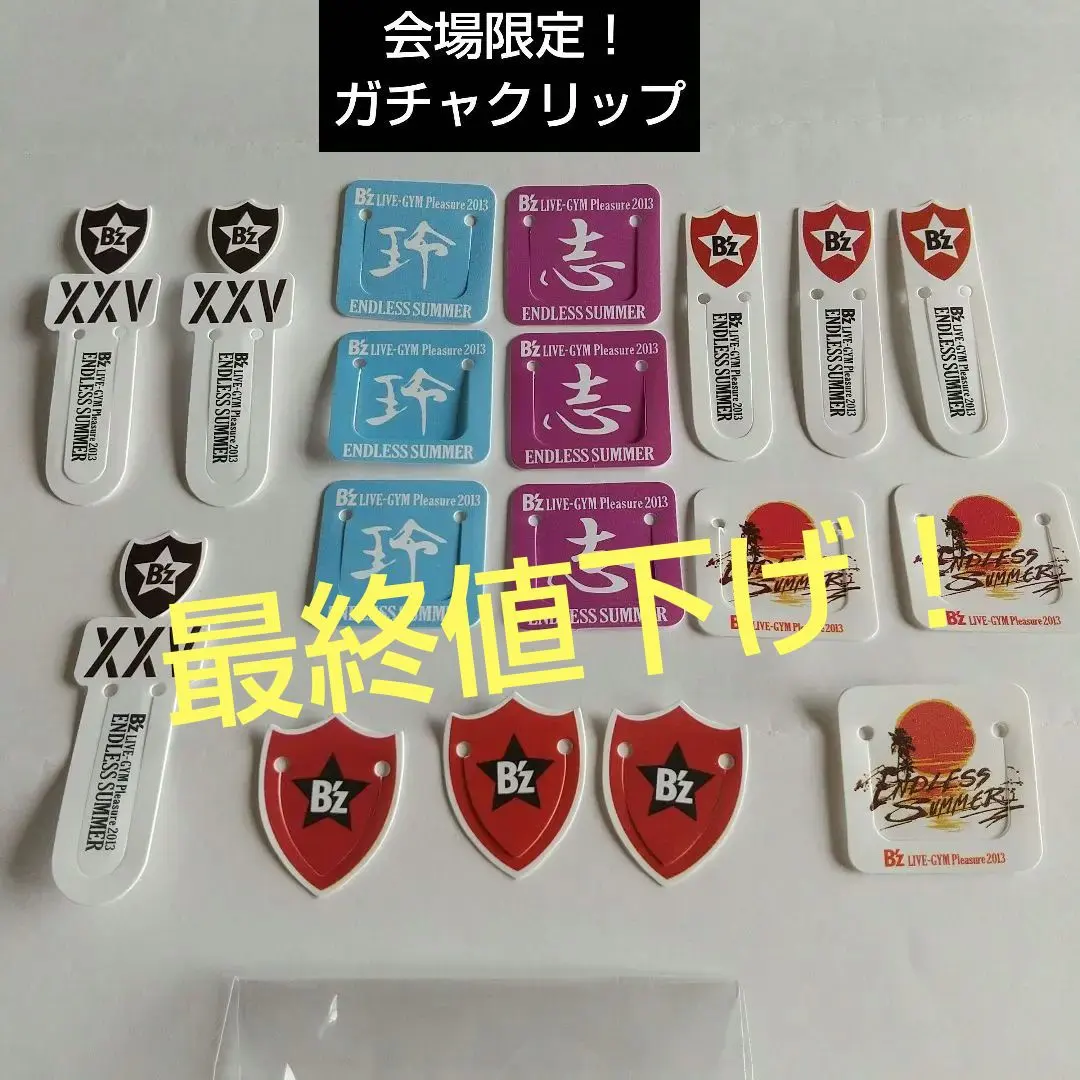 2026年最新】B z 2013 エンドレスサマーの人気アイテム - メルカリ