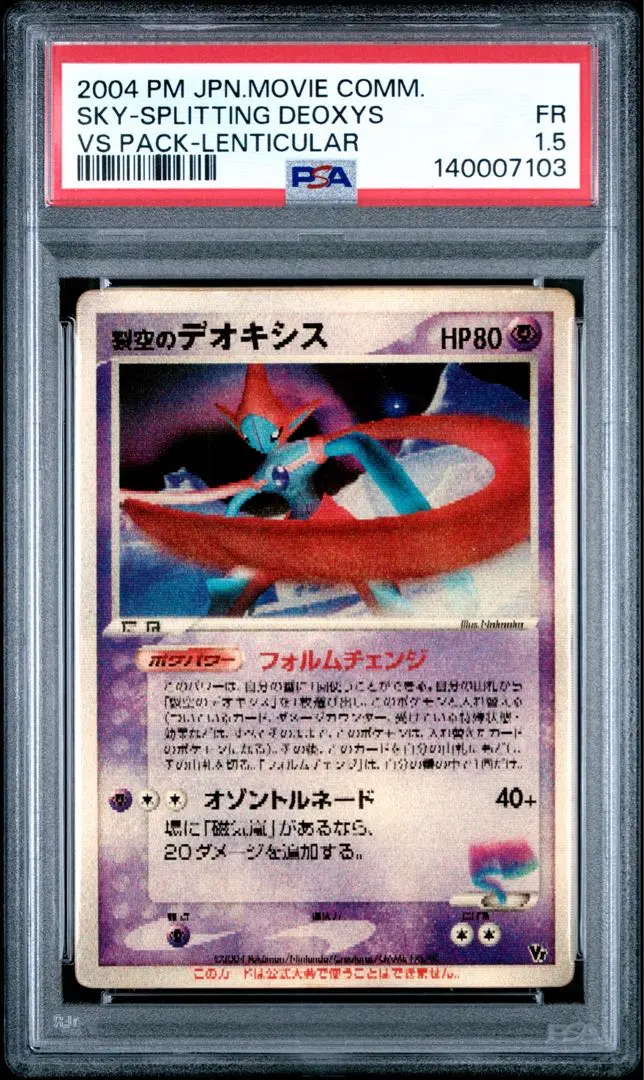 2026年最新】裂空のデオキシス psaの人気アイテム - メルカリ