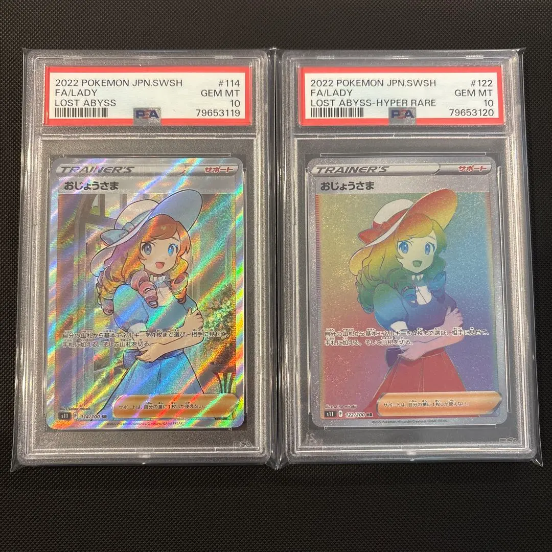 2026年最新】おじょうさまhr psa10の人気アイテム - メルカリ