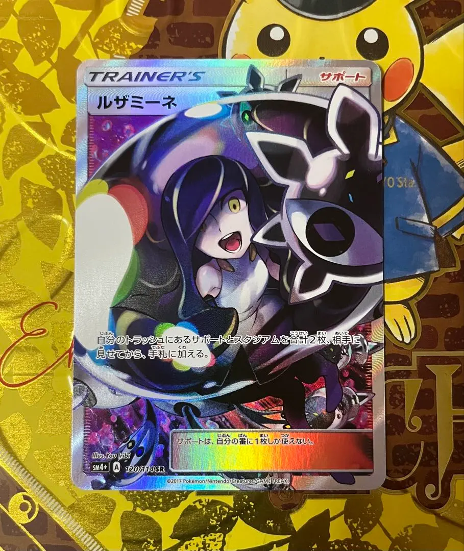 2026年最新】ルザミーネ sr sm4+ gxバトルブーストの人気アイテム