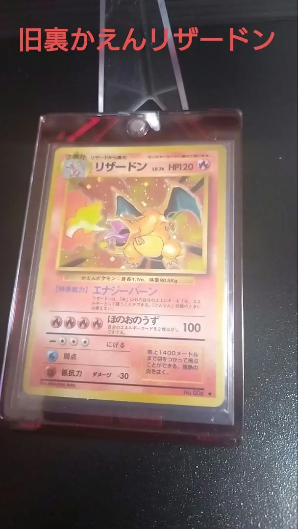 2026年最新】旧裏 リザードン arsの人気アイテム - メルカリ