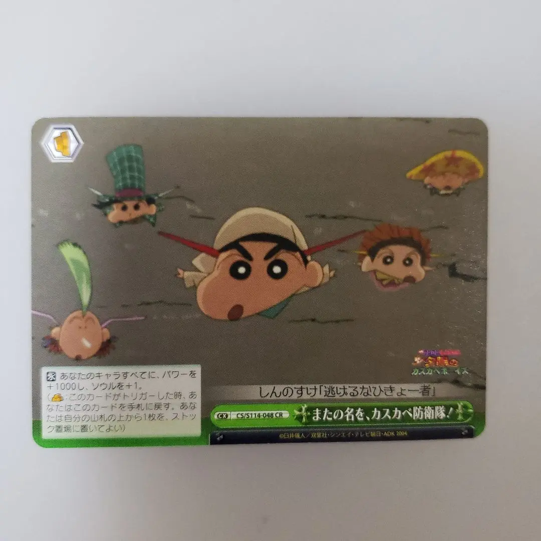 2026年最新】ヴァイスシュヴァルツ クレヨンしんちゃん サインの人気