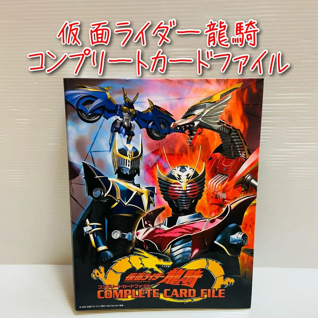 2026年最新】仮面ライダー 龍騎 コンプリートカードファイルの人気