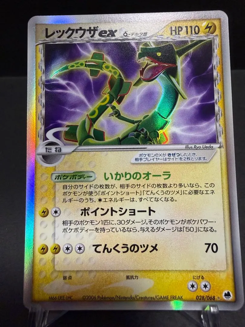 2026年最新】レックウザexδ-デルタ種 028/068の人気アイテム - メルカリ
