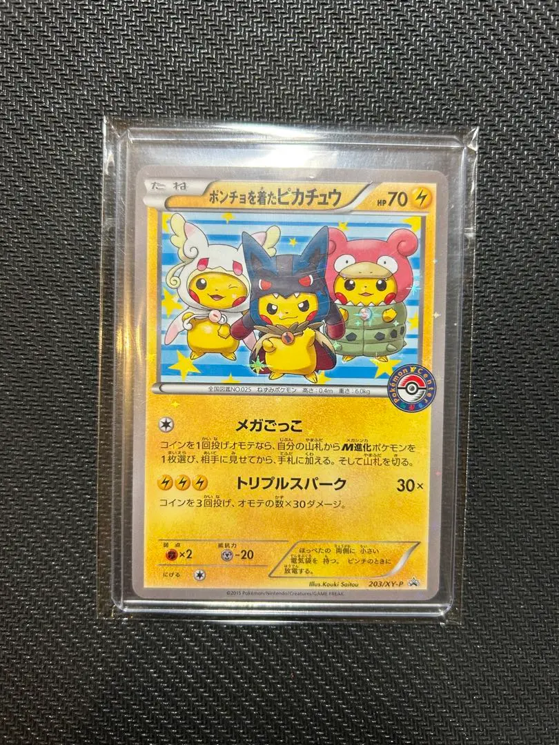 2026年最新】208/XY-P ポンチョを着たピカチュウの人気アイテム - メルカリ