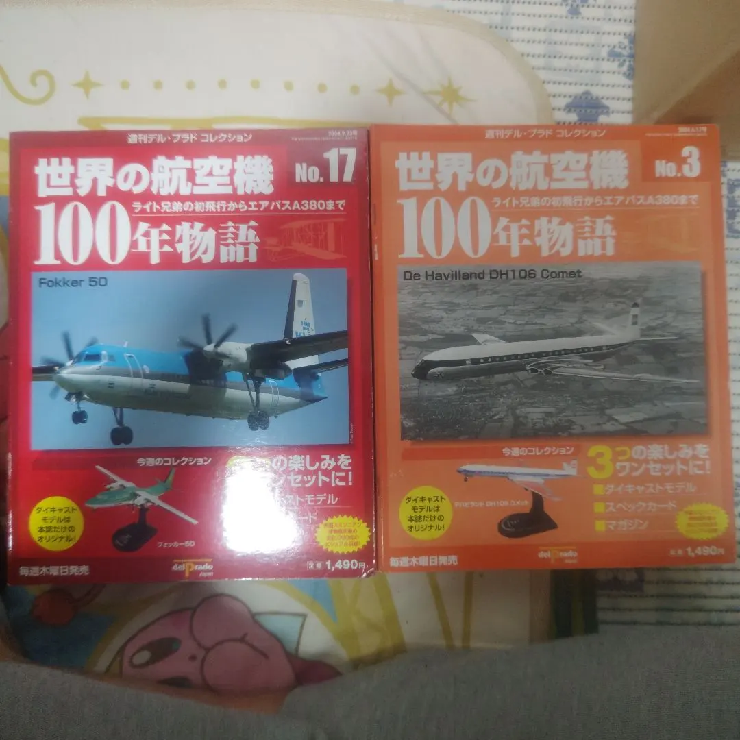2026年最新】世界の航空100年物語の人気アイテム - メルカリ