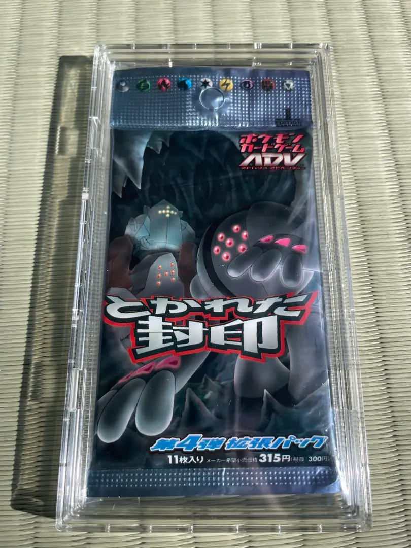 2026年最新】とかれた封印 未開封 パックの人気アイテム - メルカリ