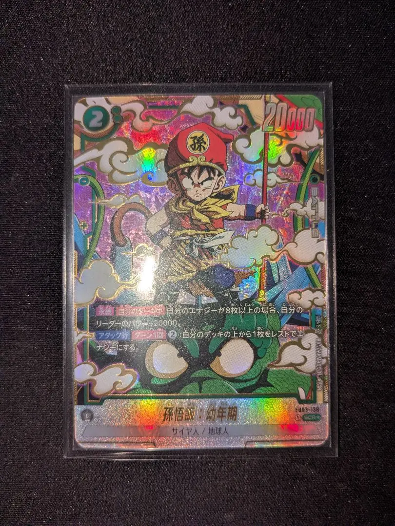 2026年最新】悟飯 パラレル 怒りの咆哮の人気アイテム - メルカリ