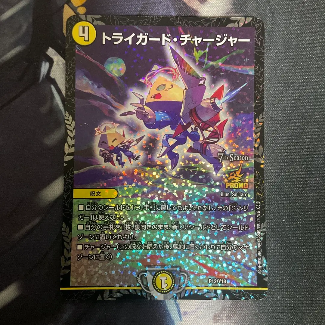 2026年最新】トライガード・チャージャー プロモの人気アイテム - メルカリ