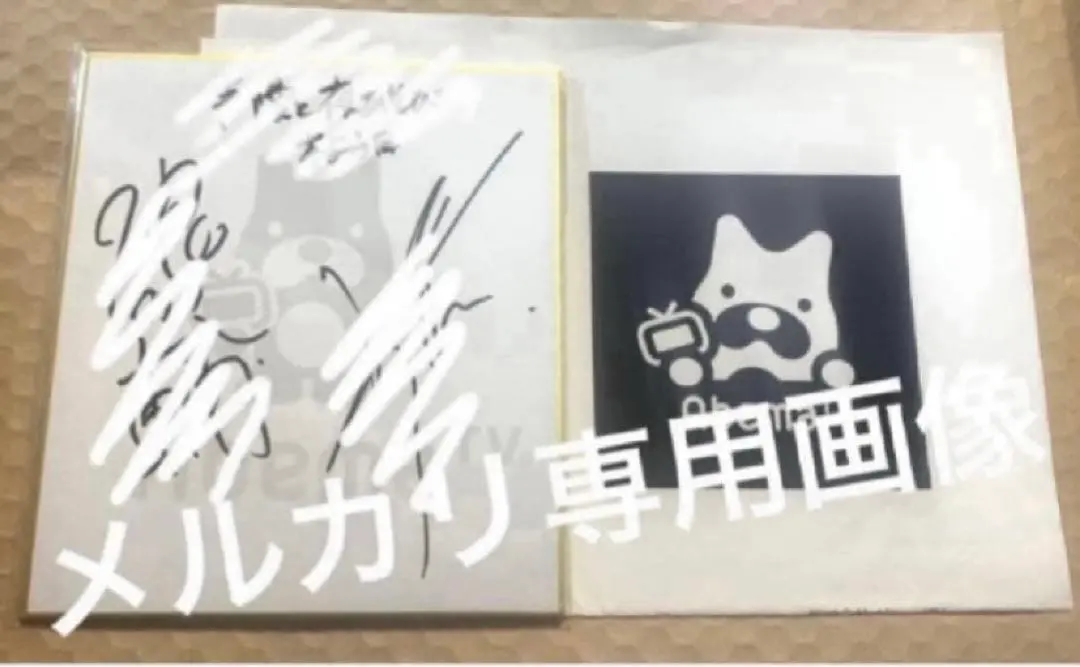 2026年最新】浪川大輔 直筆サインの人気アイテム - メルカリ