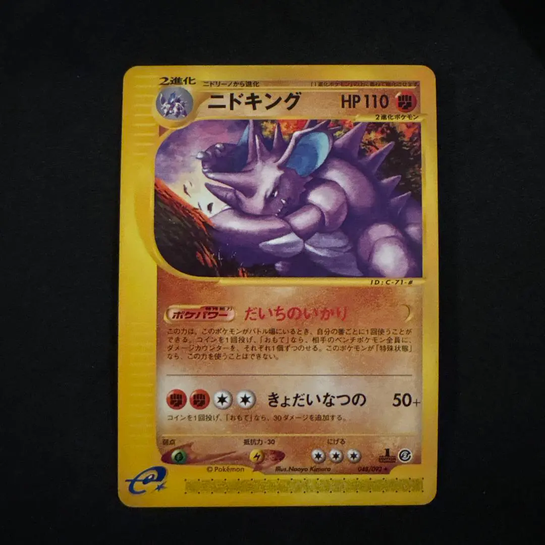 2026年最新】ニドキング eカードの人気アイテム - メルカリ