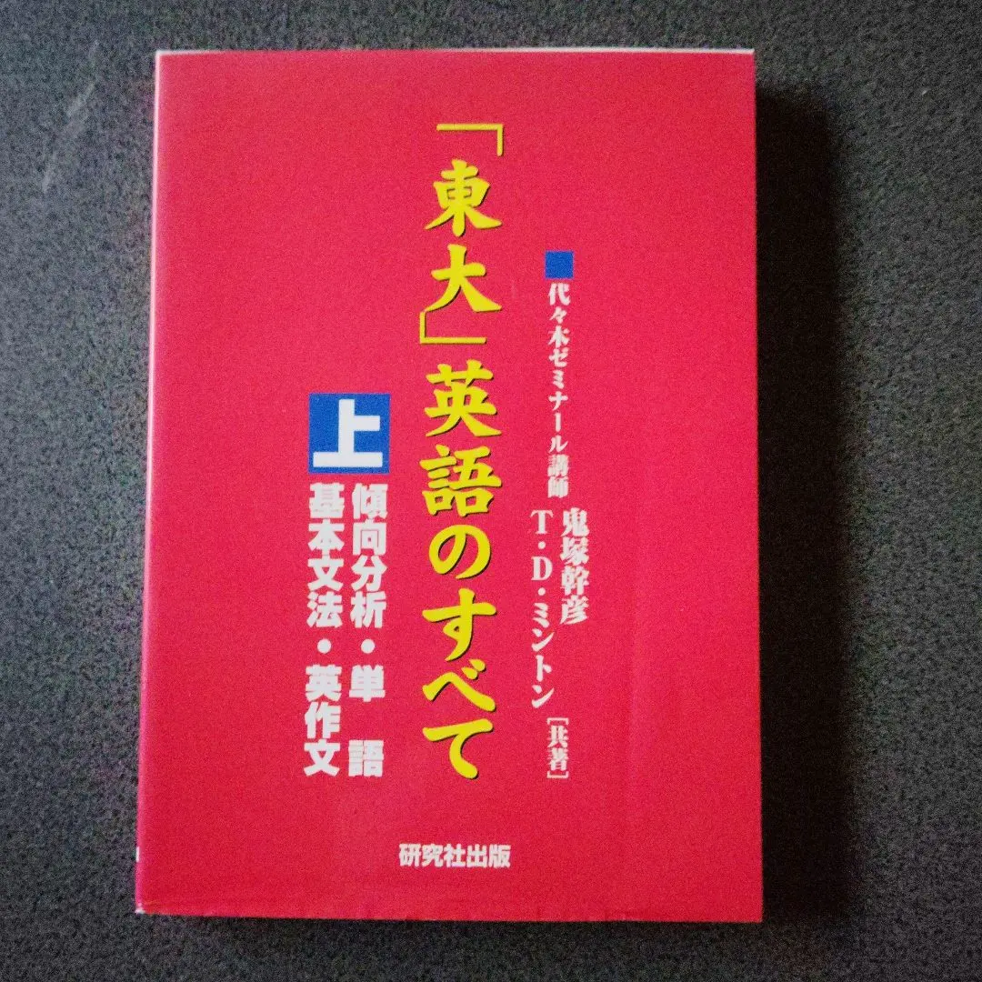 2026年最新】ミラクル英文108の人気アイテム - メルカリ