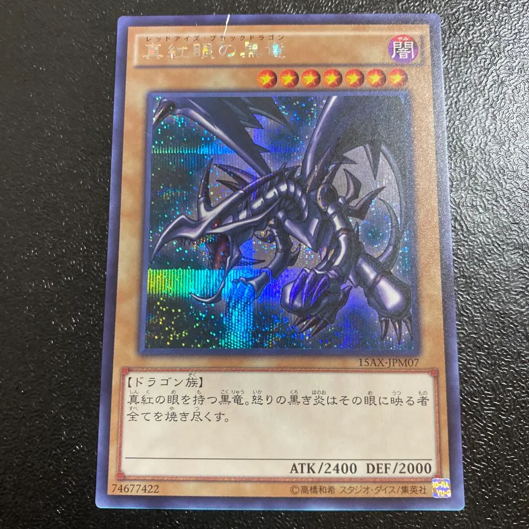 2026年最新】真紅眼の黒竜 15axの人気アイテム - メルカリ