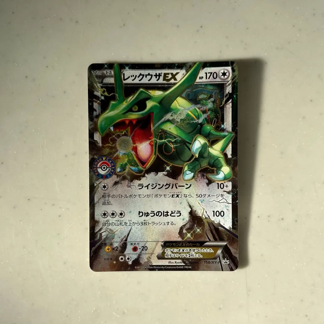 2026年最新】ポケカ レックウザ 158/xy-pの人気アイテム - メルカリ