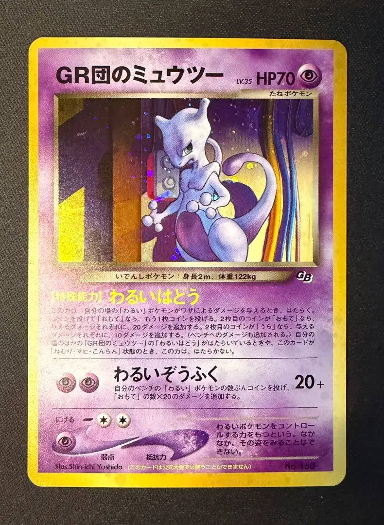 2026年最新】Pokemon Card Game カード名：GR団のミュウツー ポケモン