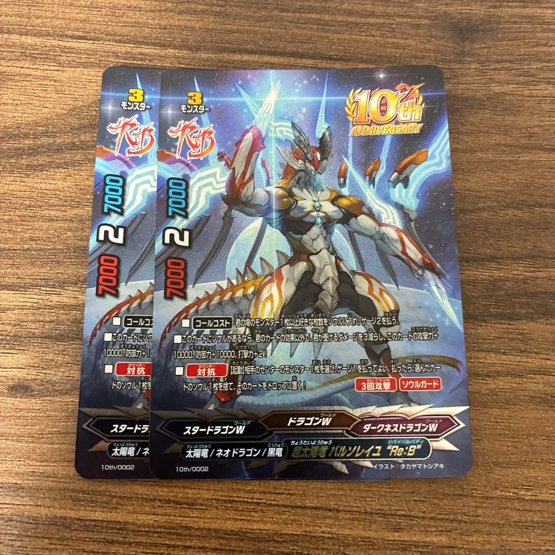 2026年最新】超太陽竜 バルソレイユの人気アイテム - メルカリ