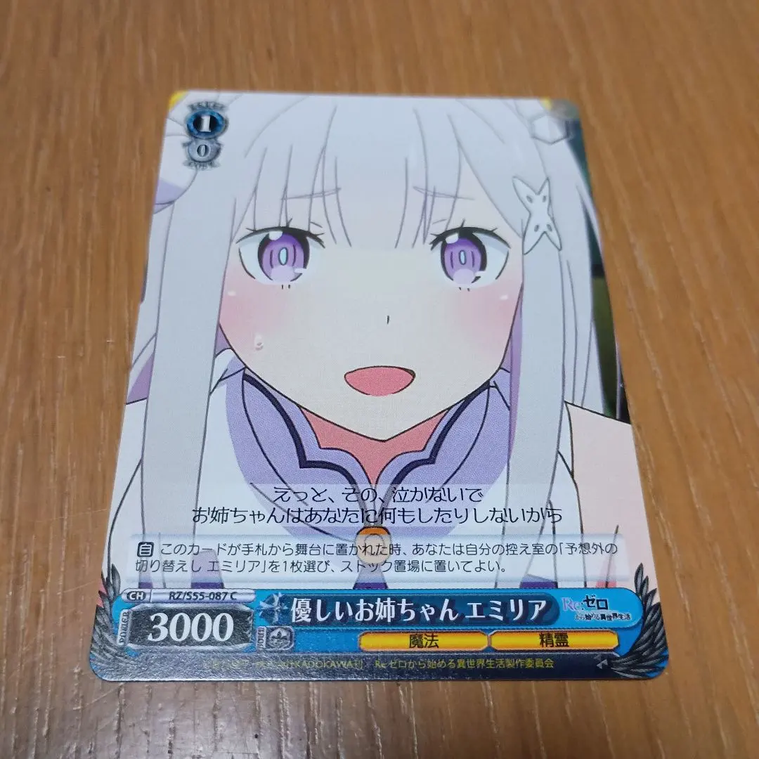 2026年最新】優しいお姉ちゃん エミリアの人気アイテム - メルカリ