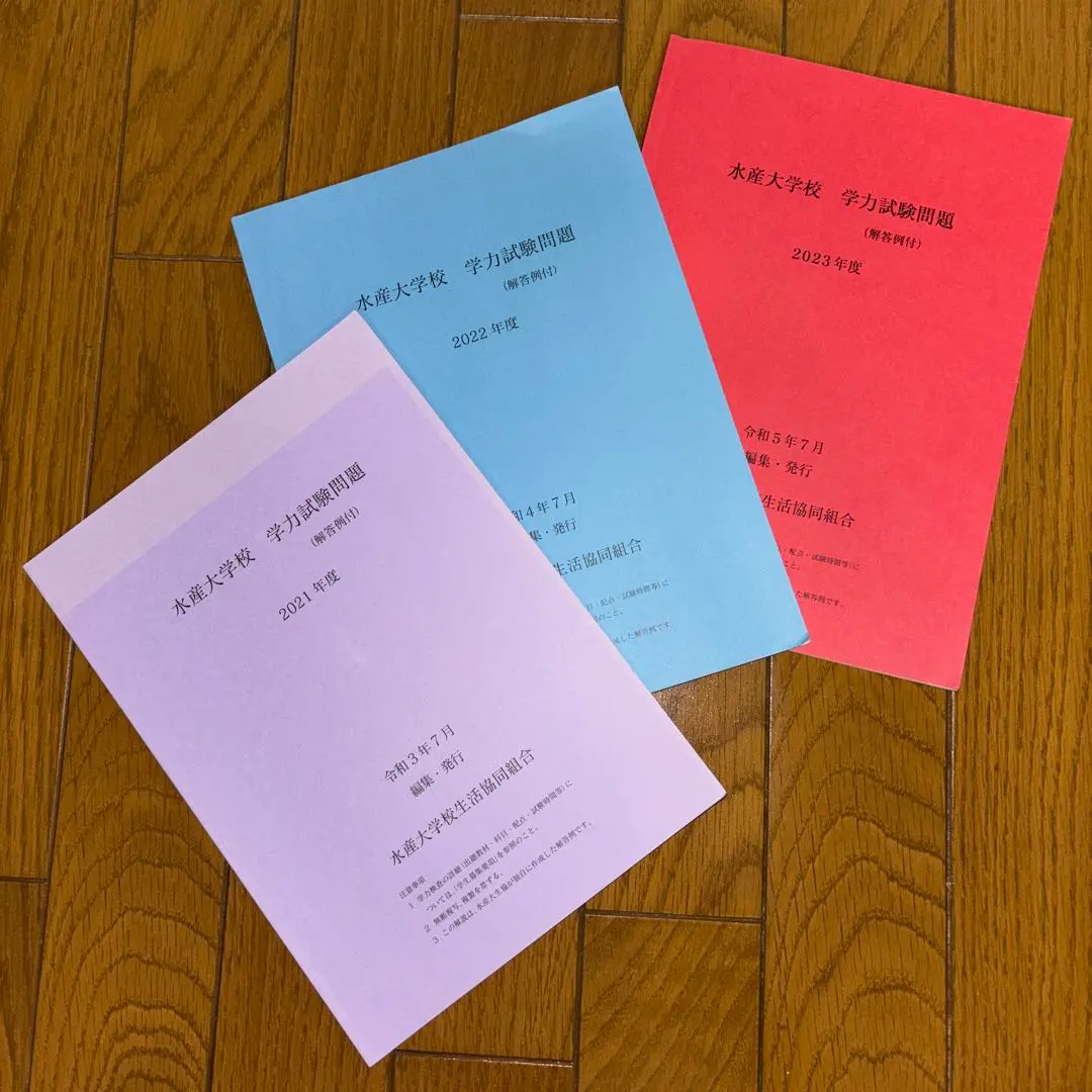 2026年最新】水産大学校 過去問の人気アイテム - メルカリ