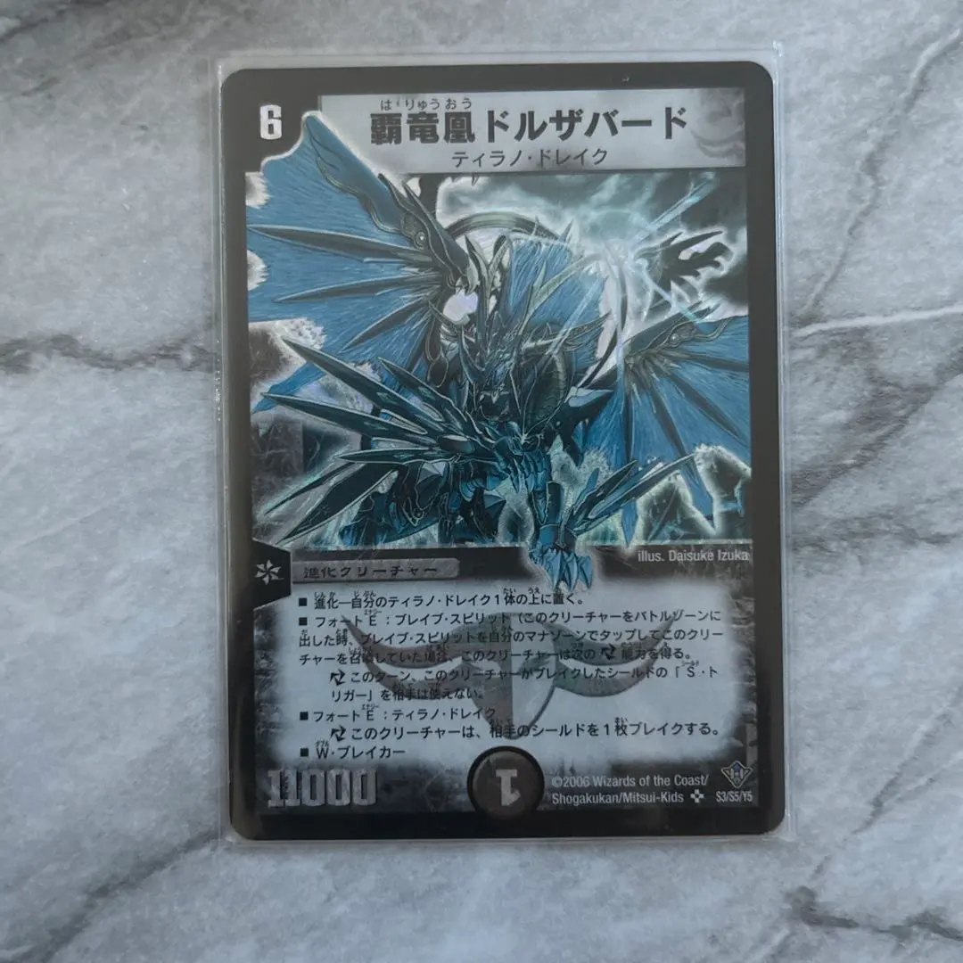 2026年最新】覇竜凰ドルザバードの人気アイテム - メルカリ