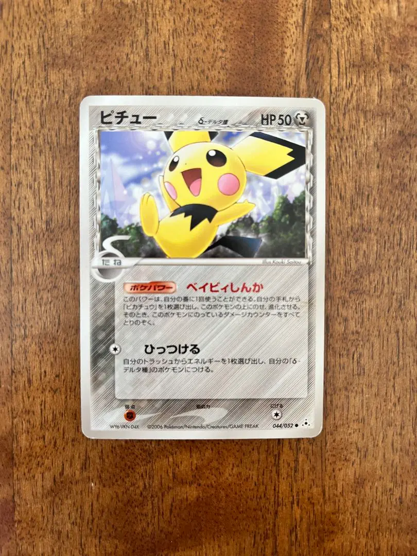 2026年最新】ピチューデルタ種の人気アイテム - メルカリ