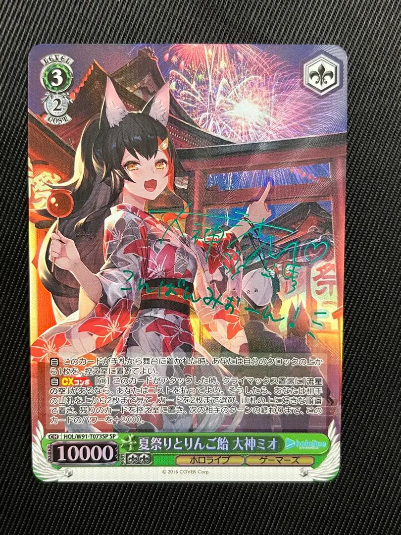 ヴァイスシュヴァルツ夏祭りとりんご飴大神ミオSPサインホロライブ