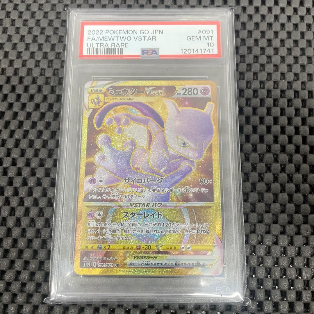 2026年最新】ミュウツーvstar ur psa10の人気アイテム - メルカリ