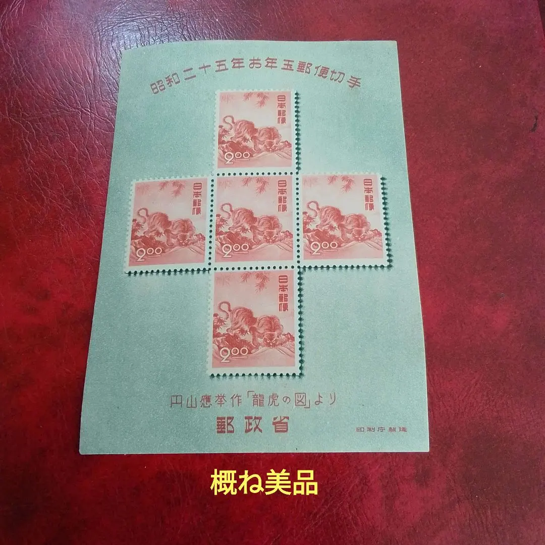 2026年最新】25銭 切手の人気アイテム - メルカリ
